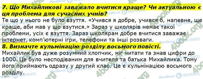 ГДЗ Укр лит 7 класс страница Стр.131 (7-8)